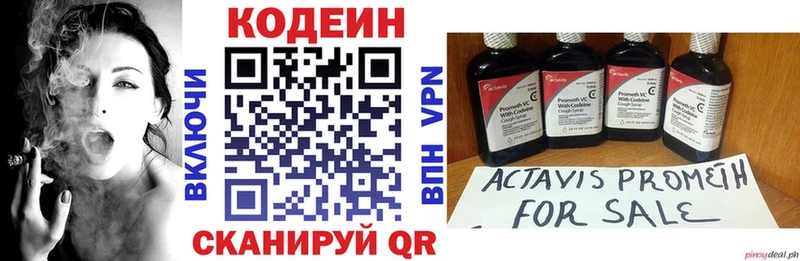 Кодеин напиток Lean (лин)  Котлас 